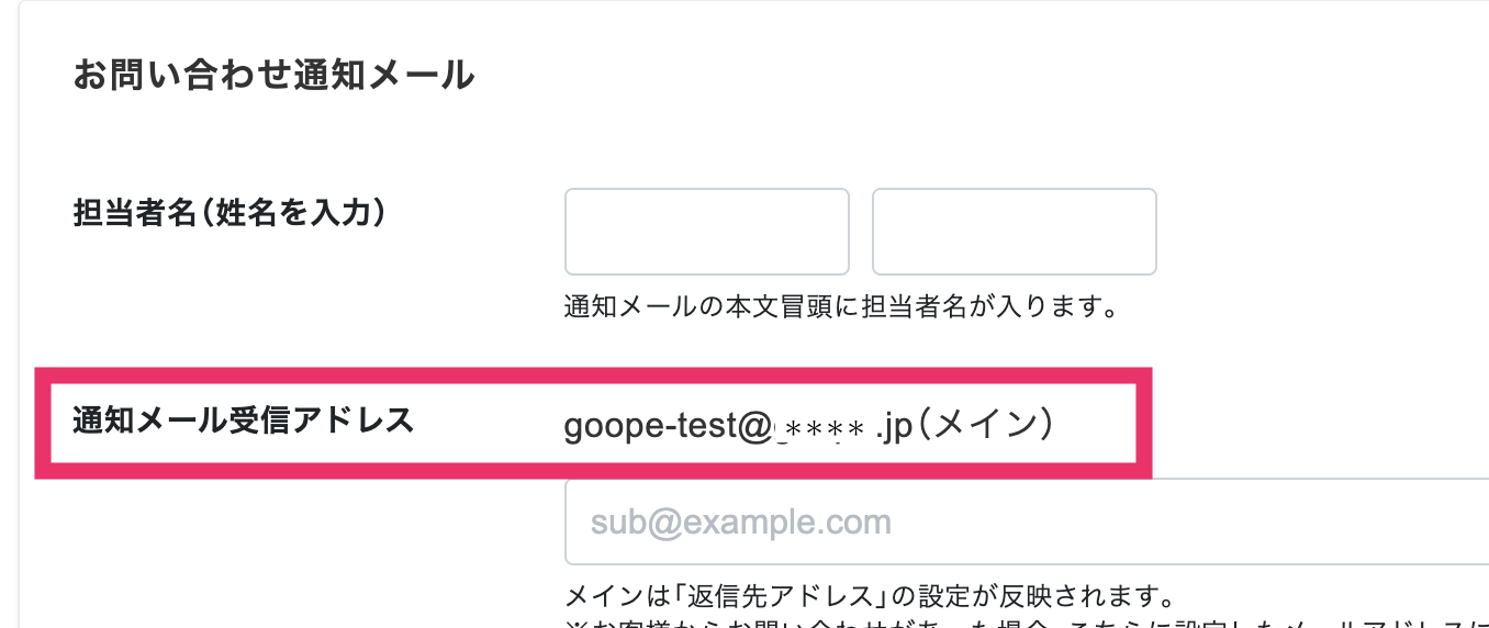 通知メール受信アドレスの設定画面