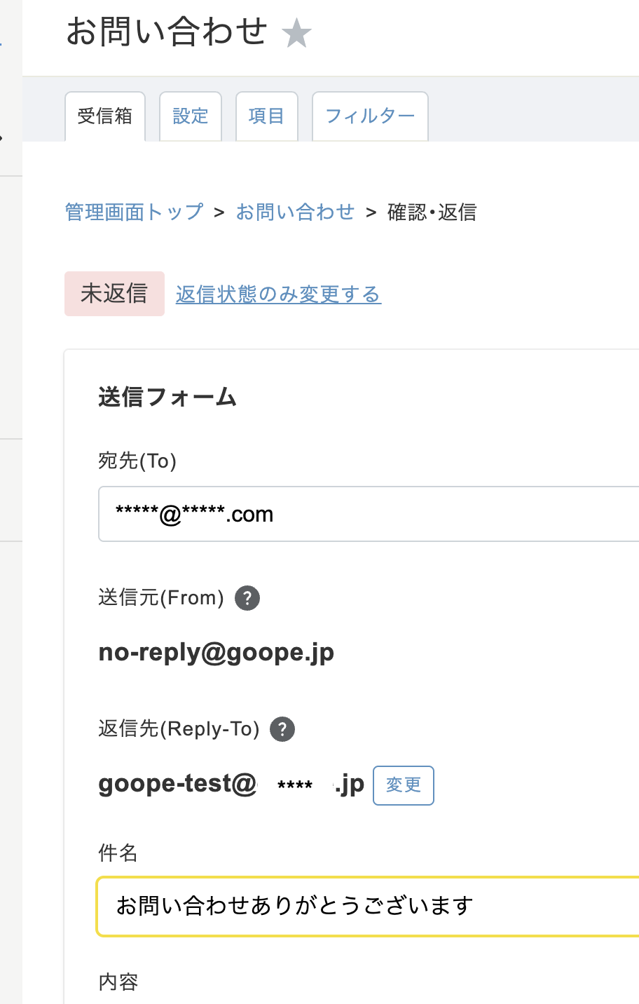 返信内容の入力画面