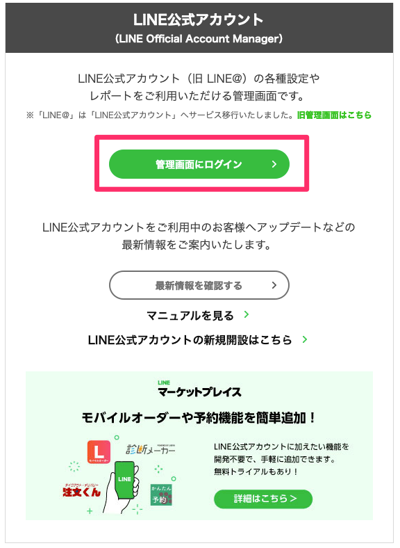 LINE公式アカウント
