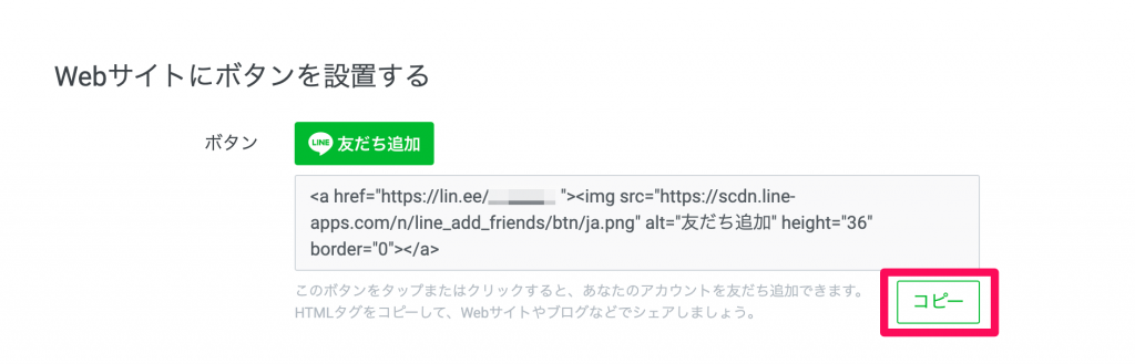 Webサイトボタンを設置する