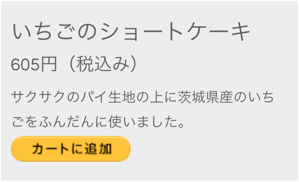 商品説明・決済ボタンを表示を選択した場合（イメージ）