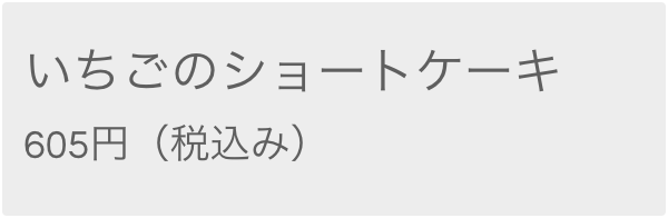 基本情報・価格のみ表示を選択した場合（イメージ）