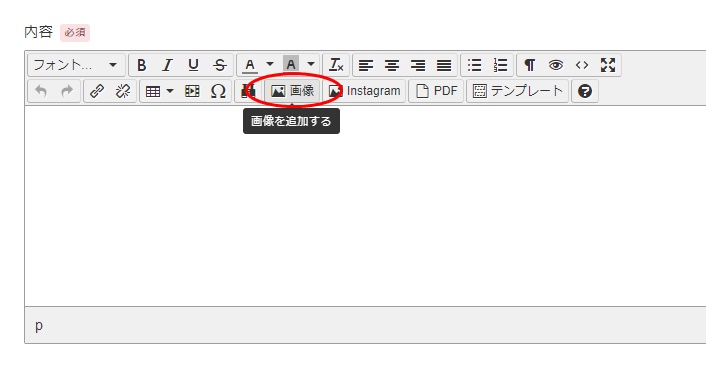 画像の追加ボタン