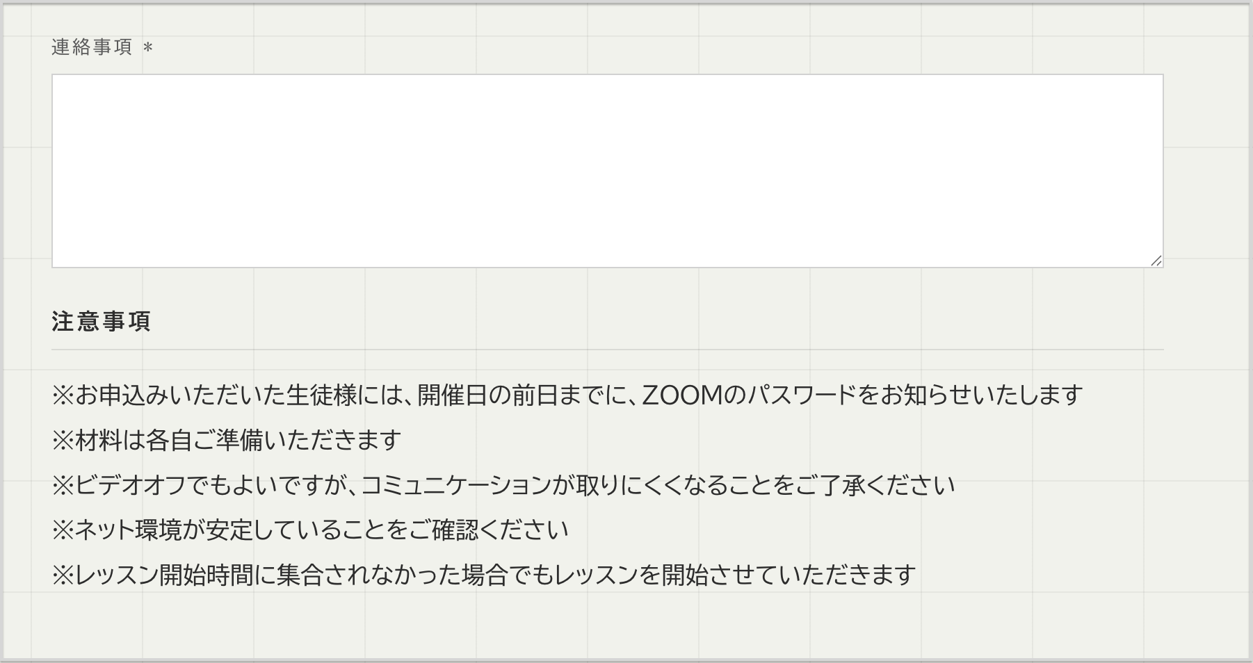ホームページでの表示例（注意事項の登録がある場合）
