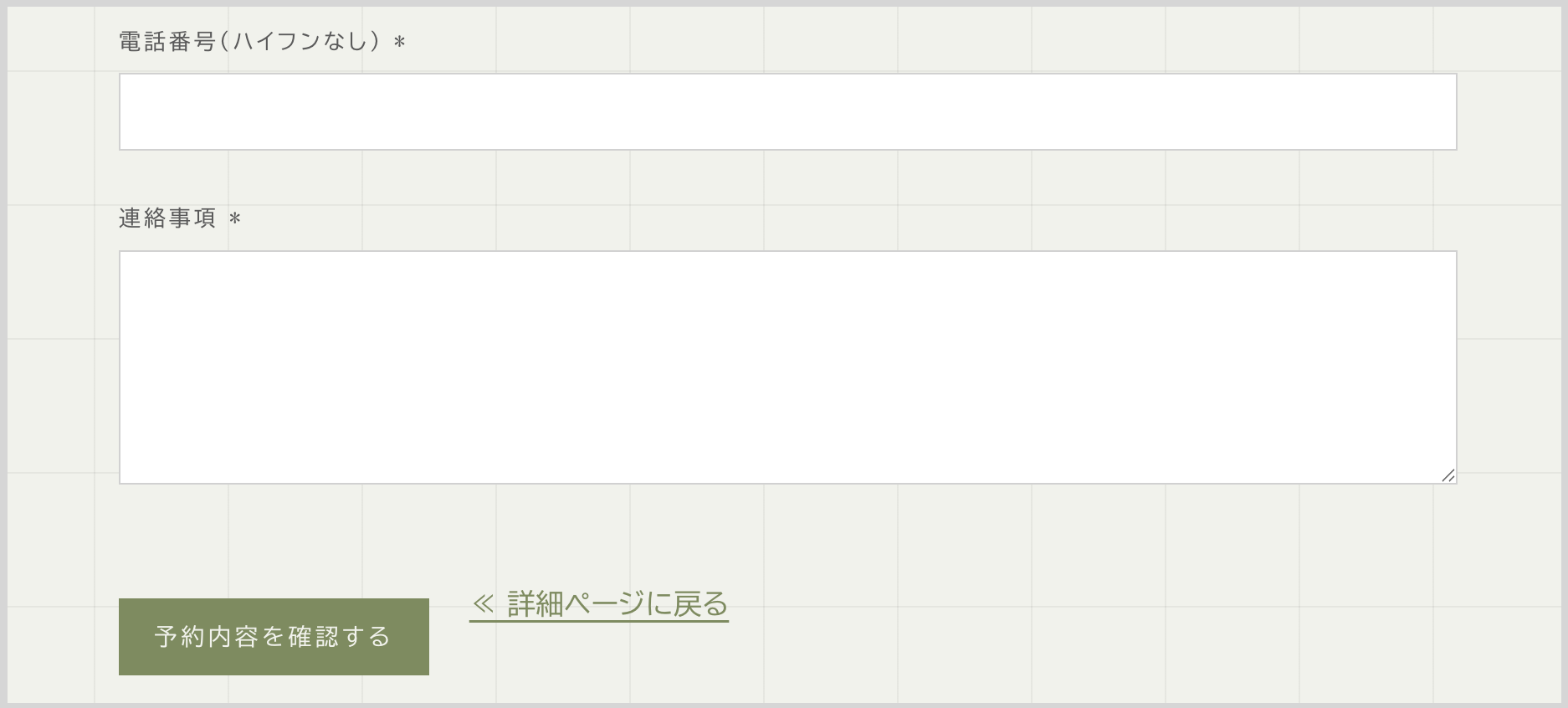 ホームページでの表示例（注意事項の登録がない場合）